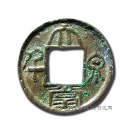 钱币大泉当千